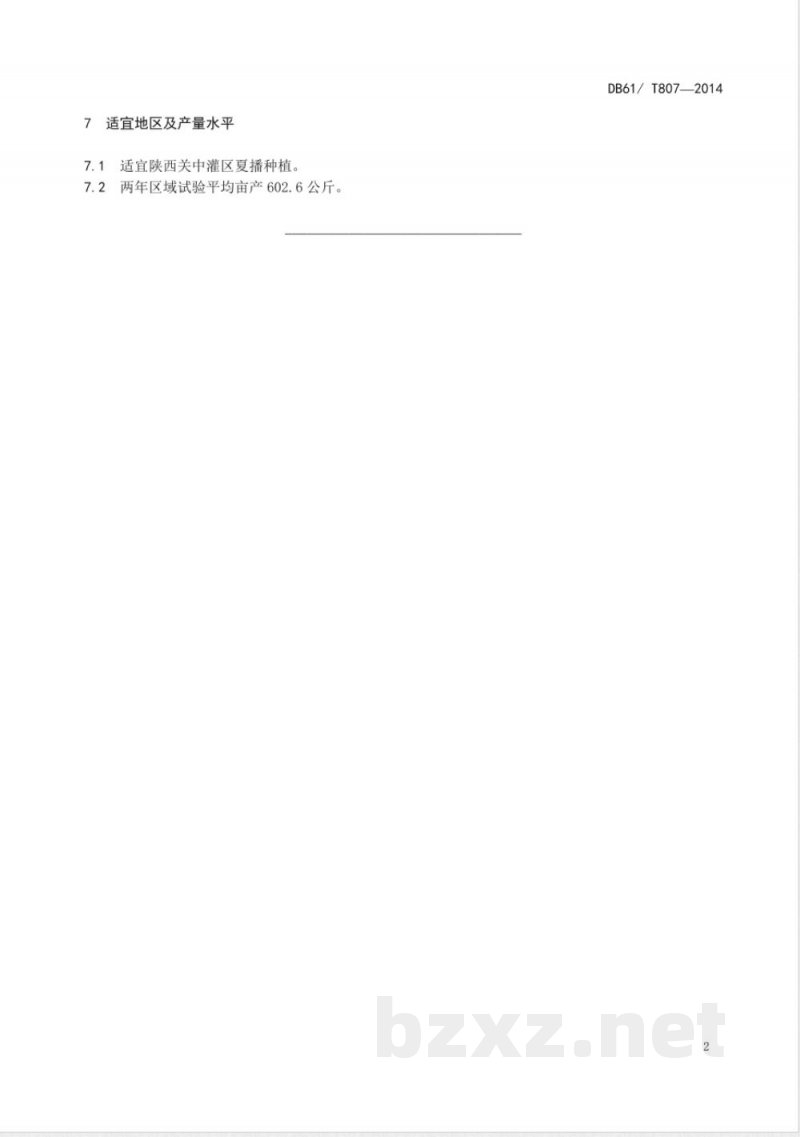 DB61/T 807-2014玉米 西多Q1 DB61/T 807-2014玉米 西多Q1