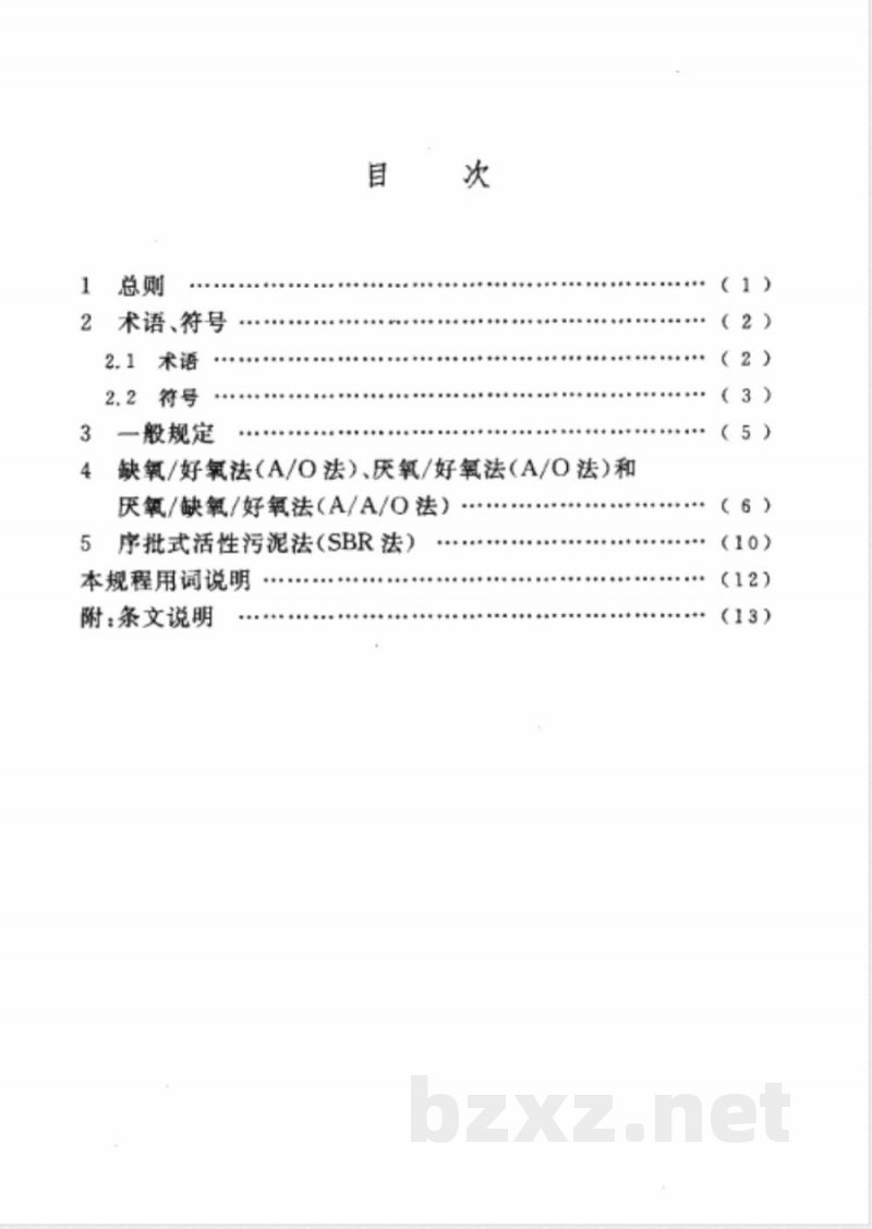 CECS 149-2003 城市污水生物脱氮除磷处理设计规程(附条文说明) CECS 149-2003 城市污水生物脱氮除磷处理设计规程(附条文说明)