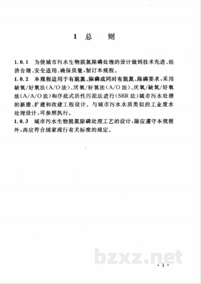 CECS 149-2003 城市污水生物脱氮除磷处理设计规程(附条文说明) CECS 149-2003 城市污水生物脱氮除磷处理设计规程(附条文说明)