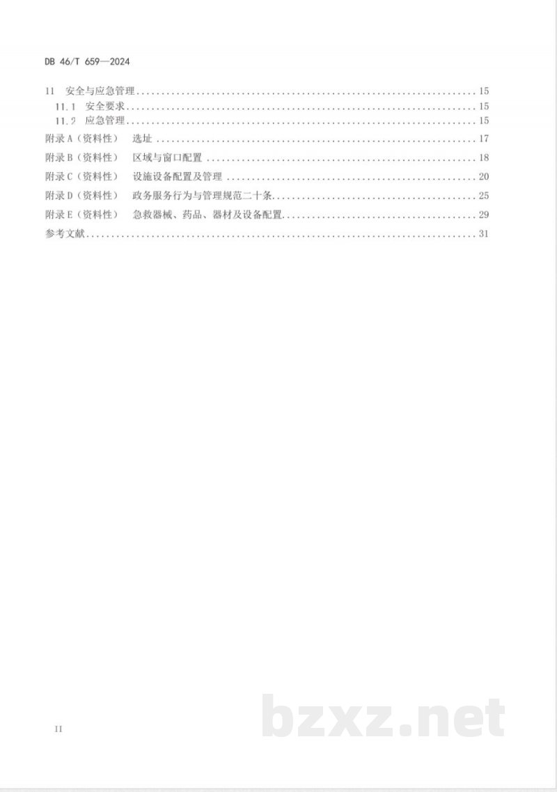 DB46/T 659-2024政务服务场所建设与管理规范