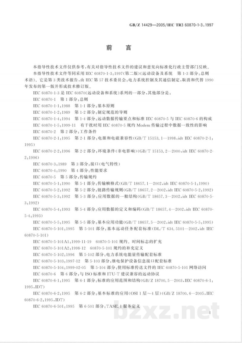 GB/Z 14429-2005 运动设备及系统 第1-3部分:总则 术语 GB/Z 14429-2005 运动设备及系统 第1-3部分:总则 术语