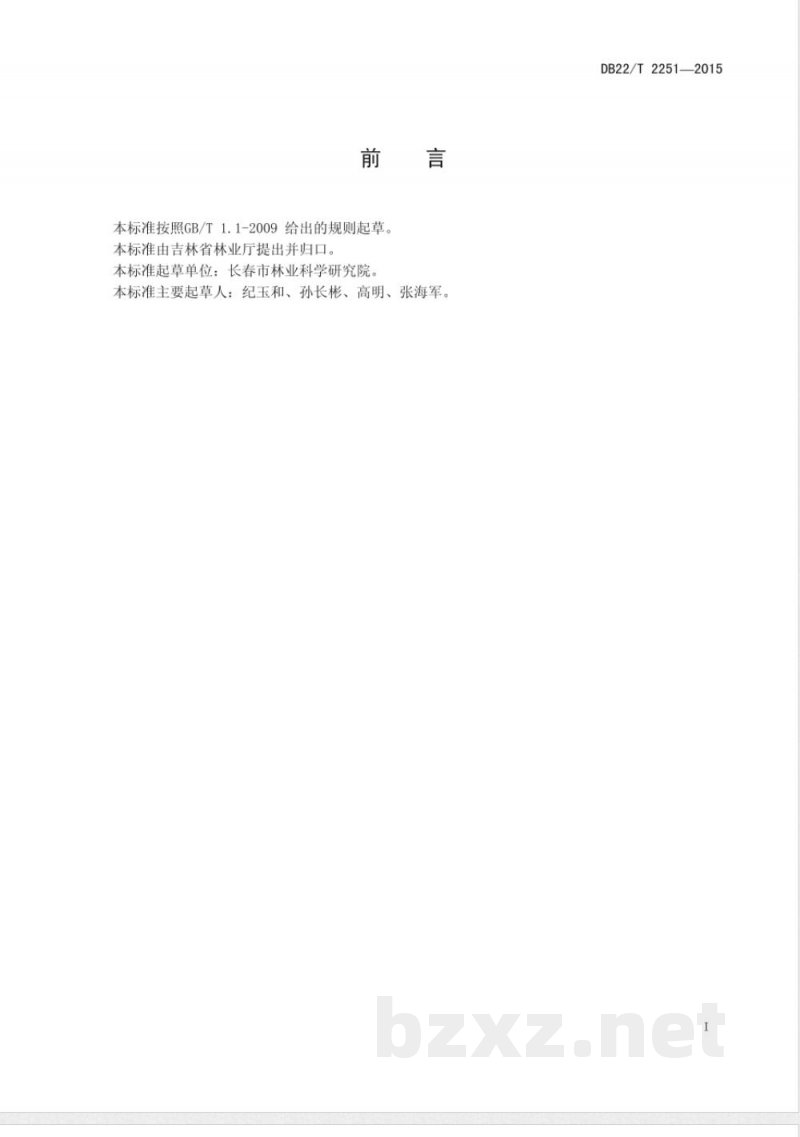 DB22/T 2251-2015花楸播种育苗技术规程 DB22/T 2251-2015花楸播种育苗技术规程