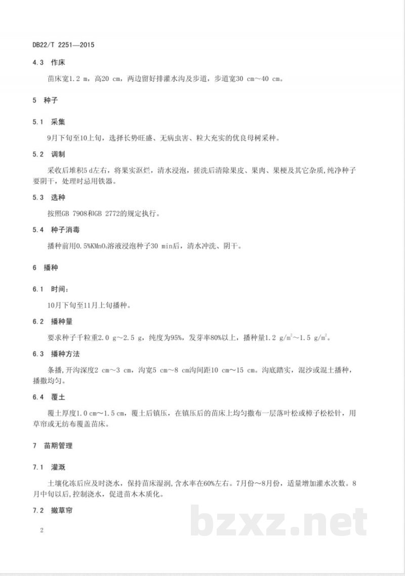 DB22/T 2251-2015花楸播种育苗技术规程 DB22/T 2251-2015花楸播种育苗技术规程