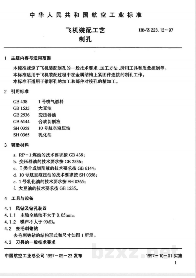 HB/Z 223.12-1997 飞机装配工艺 制孔 HB/Z 223.12-1997 飞机装配工艺 制孔