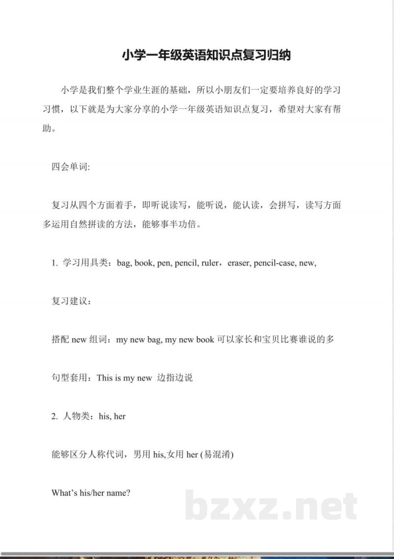 小学一年级英语知识点复习归纳 小学一年级英语知识点复习归纳