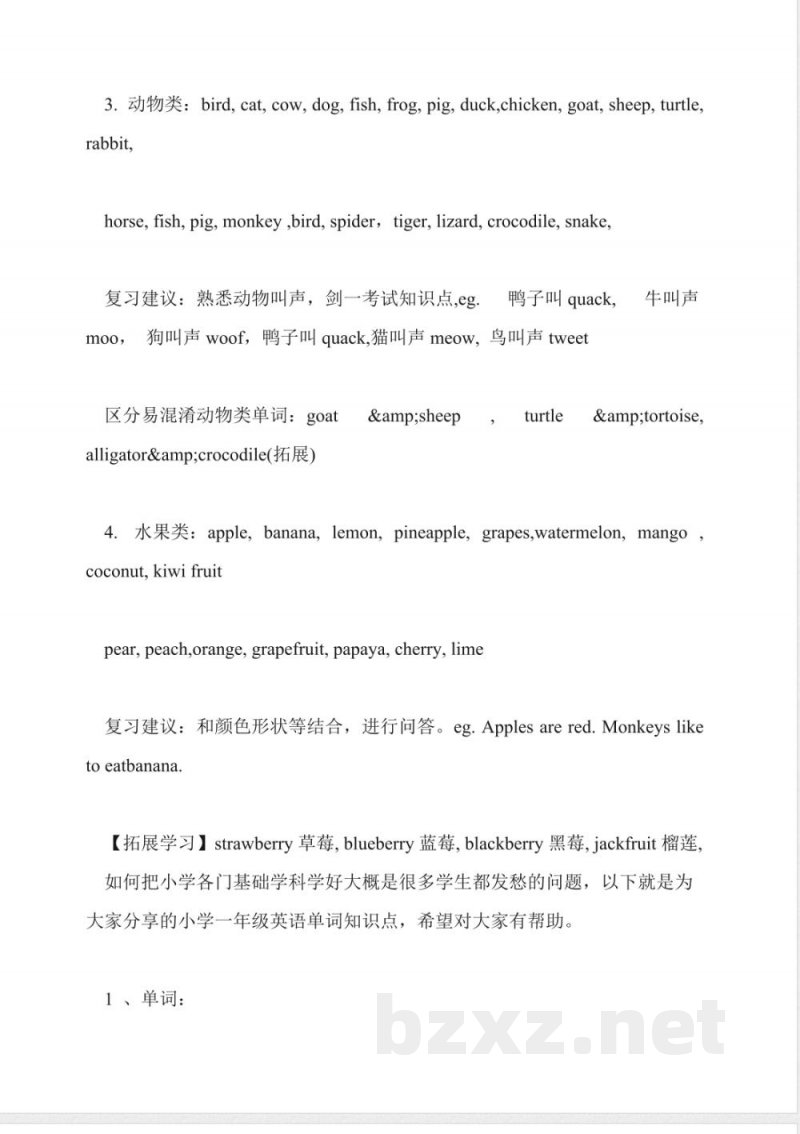 小学一年级英语知识点复习归纳 小学一年级英语知识点复习归纳