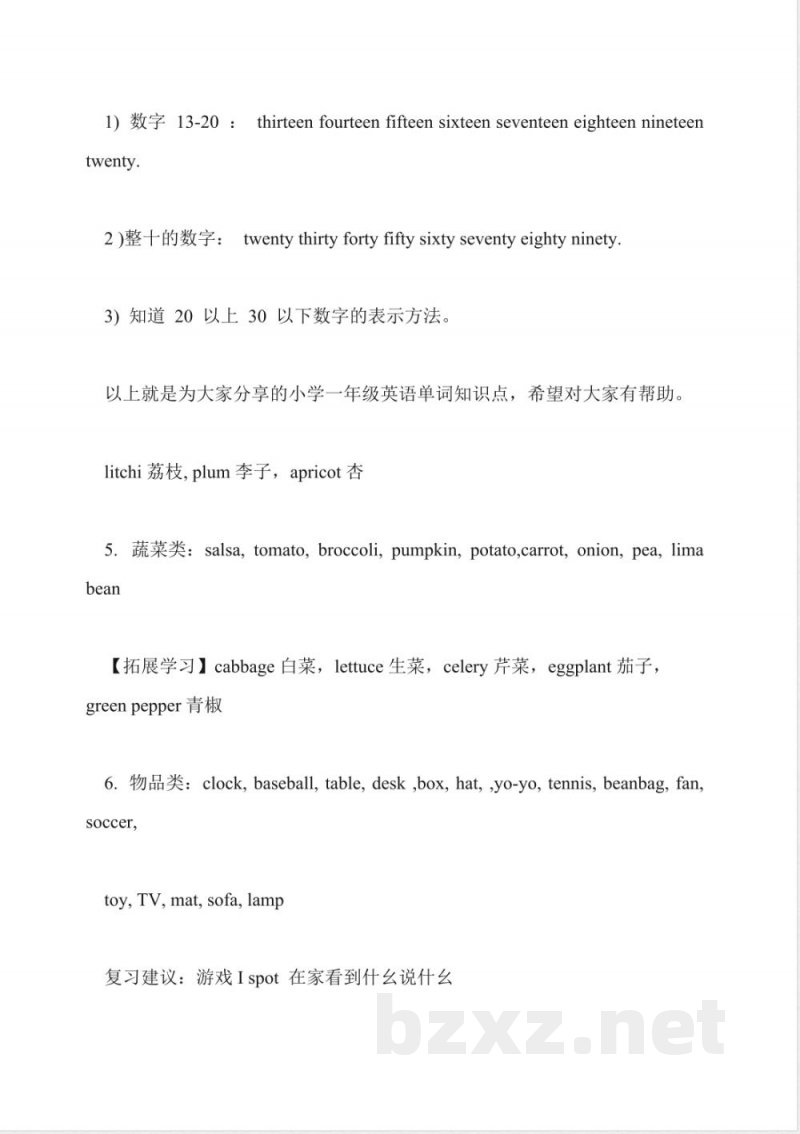 小学一年级英语知识点复习归纳 小学一年级英语知识点复习归纳
