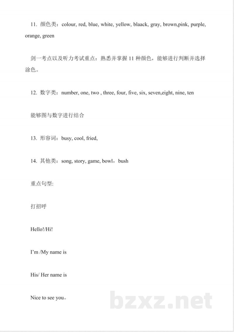 小学一年级英语知识点复习归纳 小学一年级英语知识点复习归纳