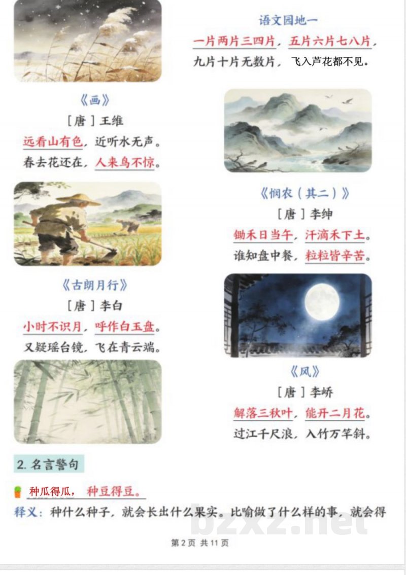 一年级上册语文期末必备知识点汇总