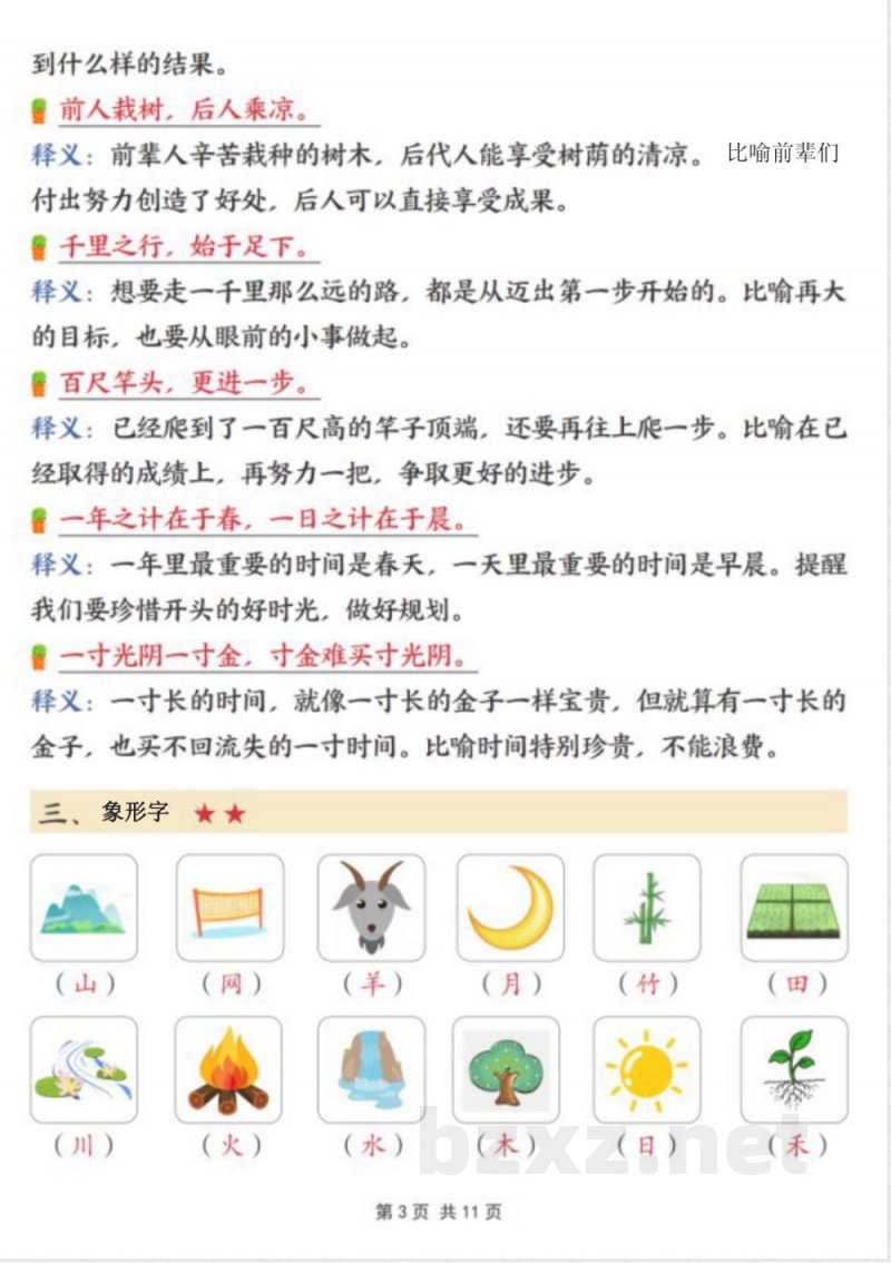 一年级上册语文期末必备知识点汇总