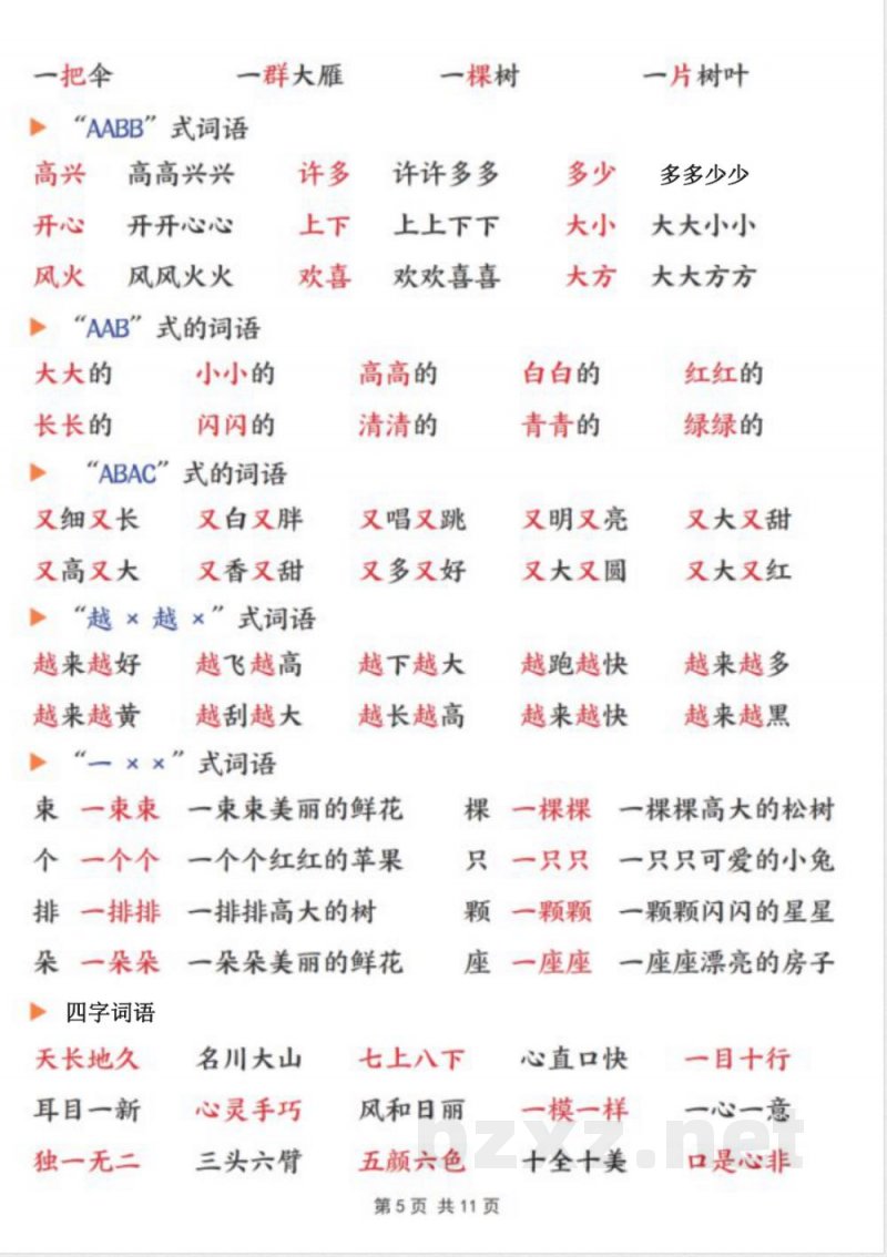 一年级上册语文期末必备知识点汇总