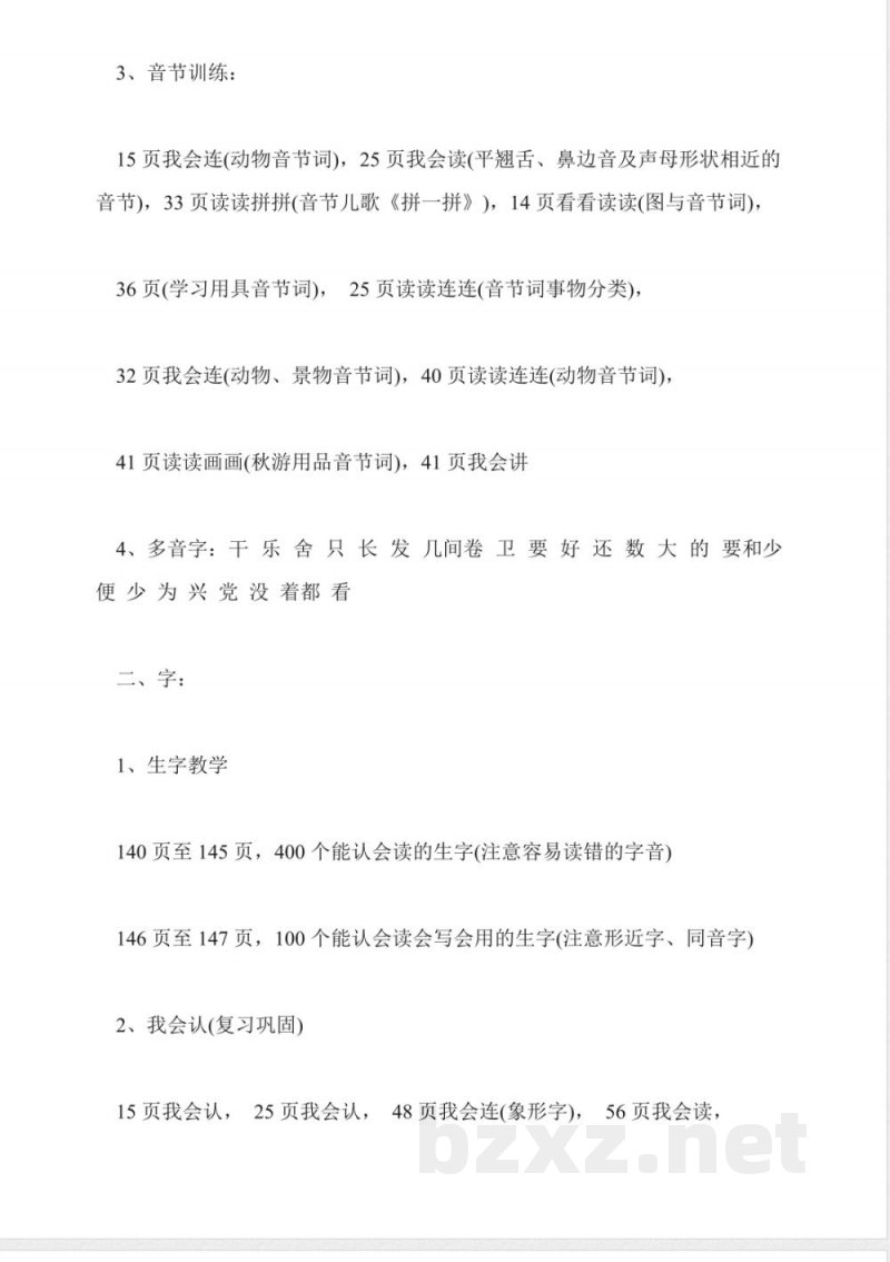 小学一年级语文重要知识点归纳(上册) 小学一年级语文重要知识点归纳(上册)