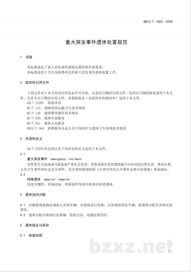 DB12/T 1002-2020重大突发事件遗体处置规范 DB12/T 1002-2020重大突发事件遗体处置规范