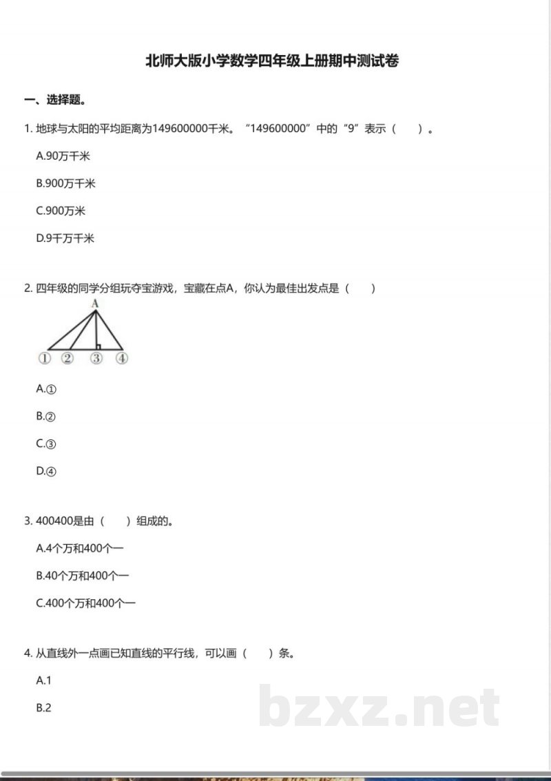 北师大版小学数学四年级上册期中测试卷 北师大版小学数学四年级上册期中测试卷