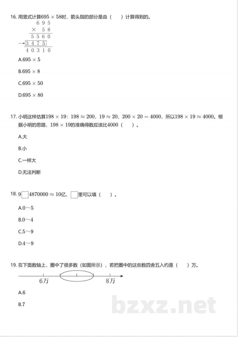 北师大版小学数学四年级上册期中测试卷 北师大版小学数学四年级上册期中测试卷