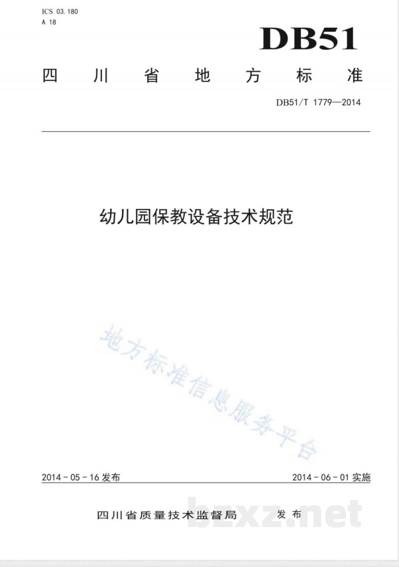 DB51/T 1779-2014幼儿园保教设备技术规范 DB51/T 1779-2014幼儿园保教设备技术规范