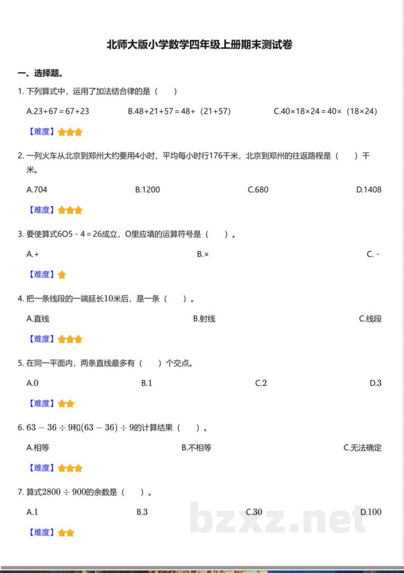北师大版小学数学四年级上册期末测试卷 北师大版小学数学四年级上册期末测试卷