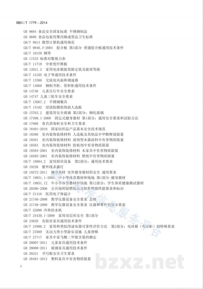 DB51/T 1779-2014幼儿园保教设备技术规范 DB51/T 1779-2014幼儿园保教设备技术规范