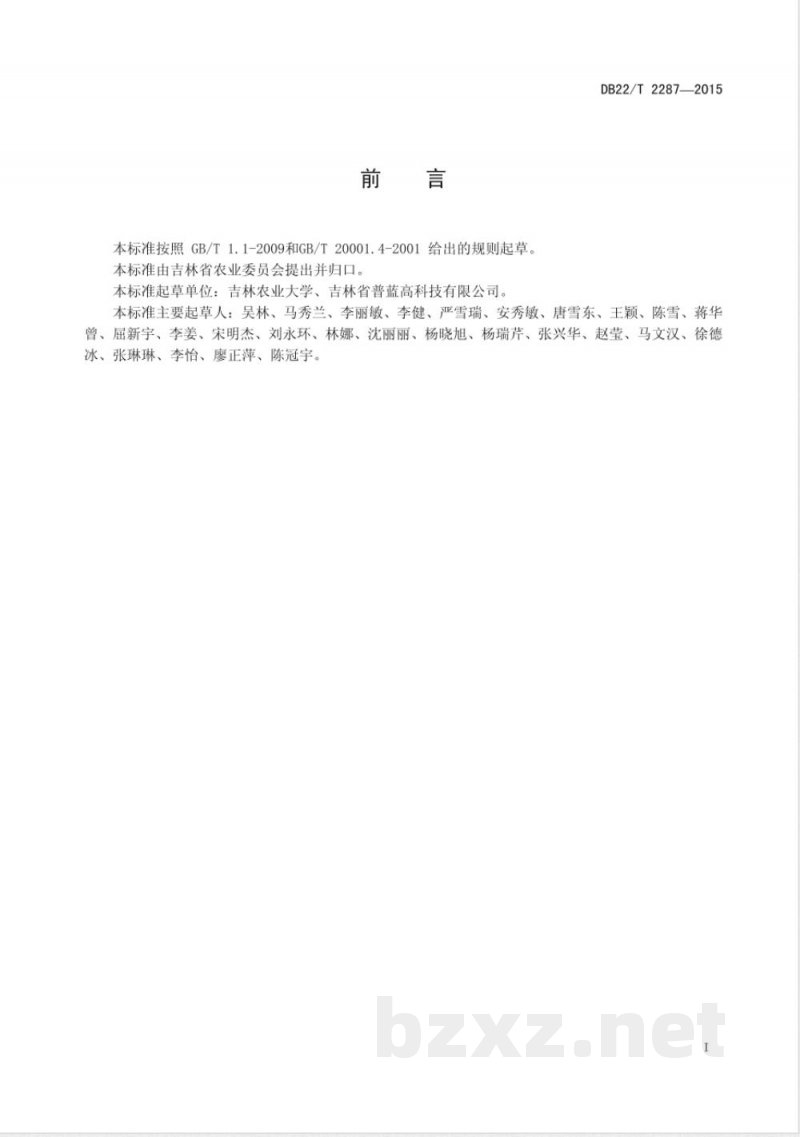 DB22/T 2287-2015蓝莓矿质营养诊断技术要求 DB22/T 2287-2015蓝莓矿质营养诊断技术要求