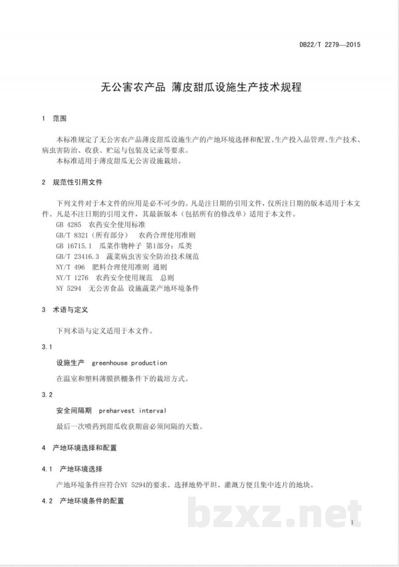 DB22/T 2279-2015无公害农产品 薄皮甜瓜设施生产技术规程 DB22/T 2279-2015无公害农产品 薄皮甜瓜设施生产技术规程