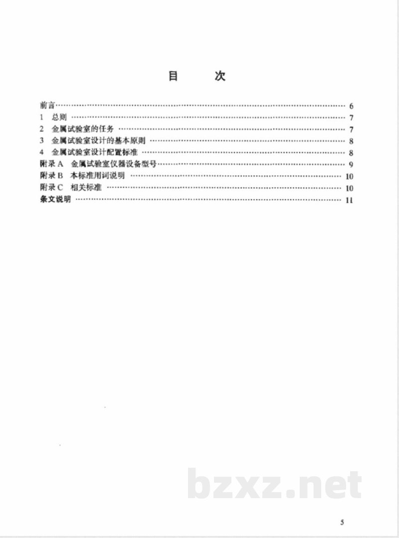 DL/T 5060-1996 火力发电厂金属试验室仪器设备及建筑面积配置标准