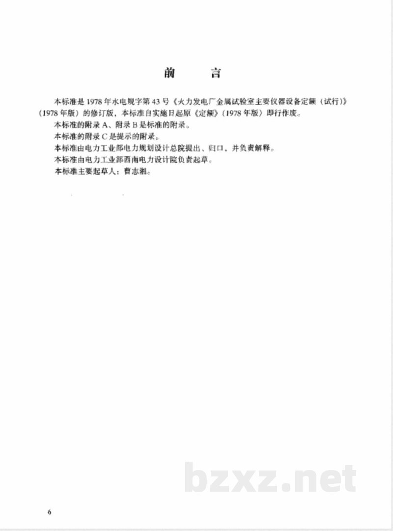 DL/T 5060-1996 火力发电厂金属试验室仪器设备及建筑面积配置标准