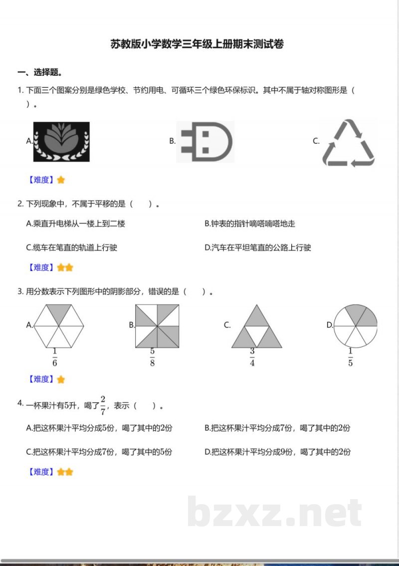 苏教版小学数学三年级上册期末测试卷 苏教版小学数学三年级上册期末测试卷