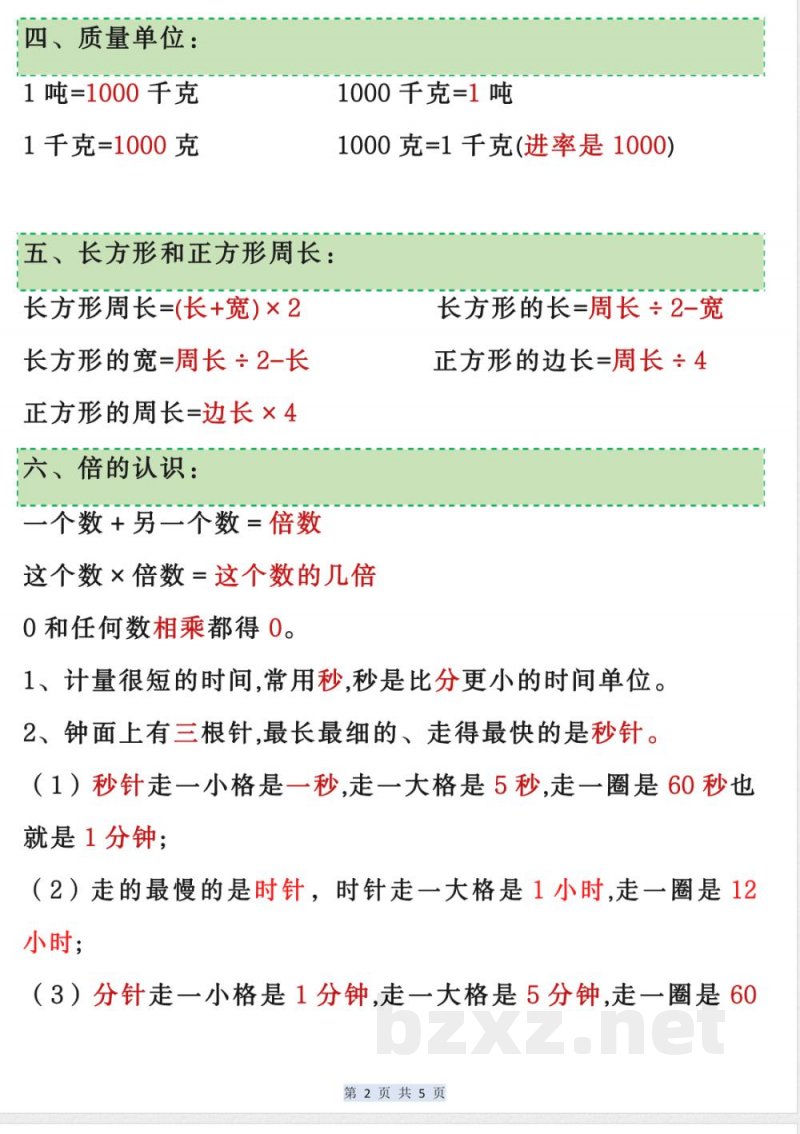 三年级上册数学公式 三年级上册数学公式