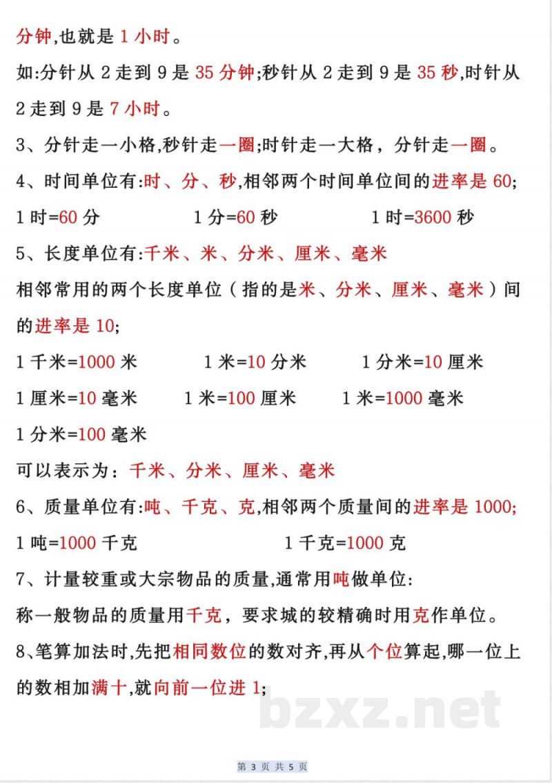 三年级上册数学公式 三年级上册数学公式