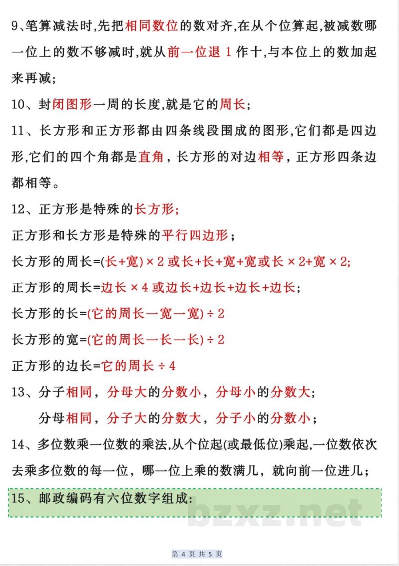 三年级上册数学公式 三年级上册数学公式