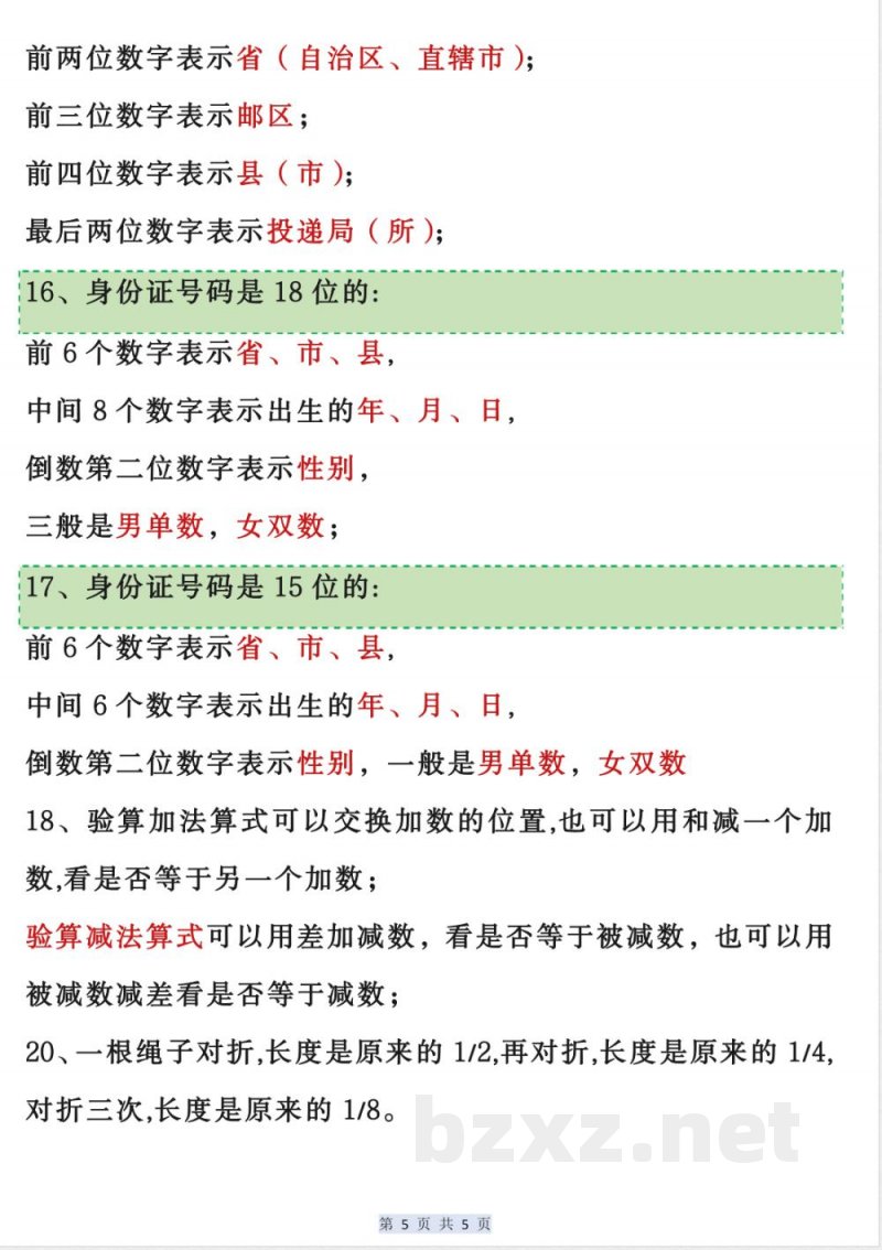 三年级上册数学公式 三年级上册数学公式