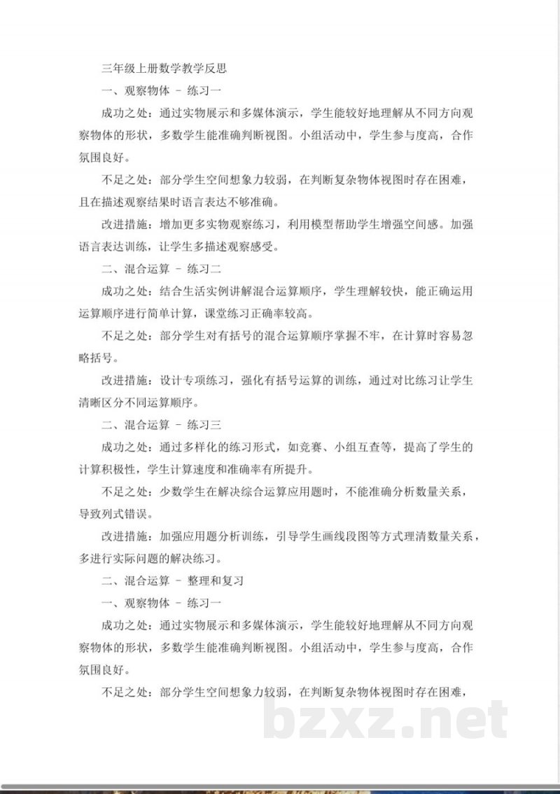 三年级上册数学教学反思 三年级上册数学教学反思