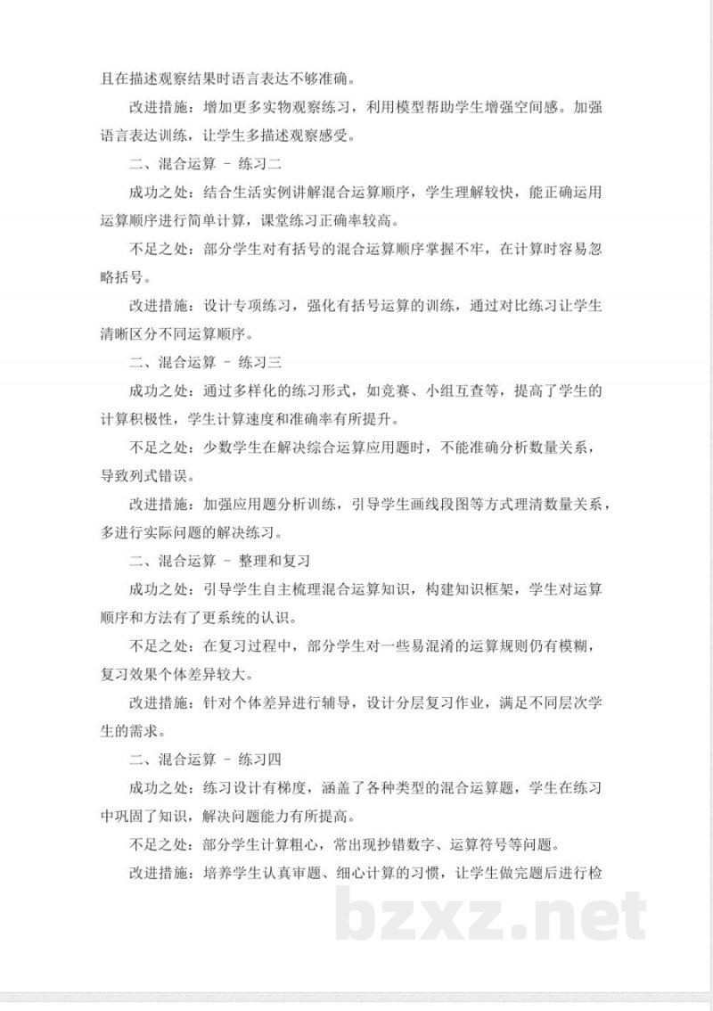 三年级上册数学教学反思 三年级上册数学教学反思