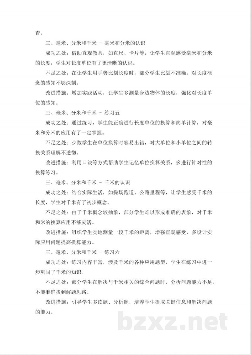 三年级上册数学教学反思 三年级上册数学教学反思
