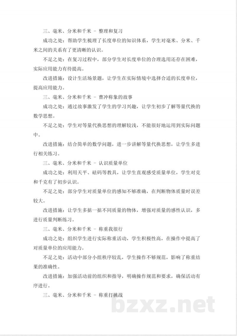 三年级上册数学教学反思 三年级上册数学教学反思