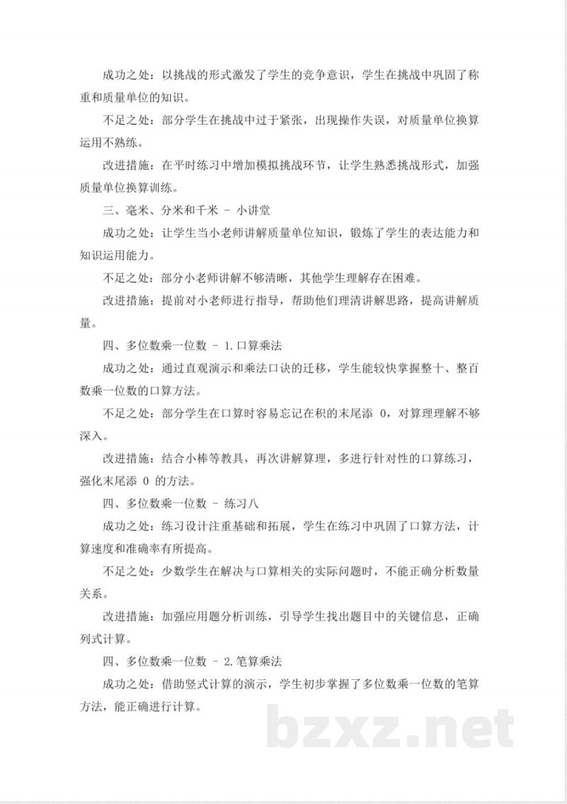 三年级上册数学教学反思 三年级上册数学教学反思
