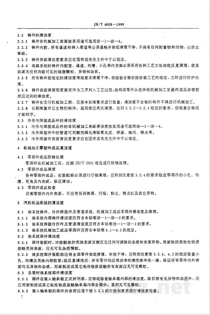 JB/T 4058-1999 汽轮机清洁度 JB/T 4058-1999 汽轮机清洁度