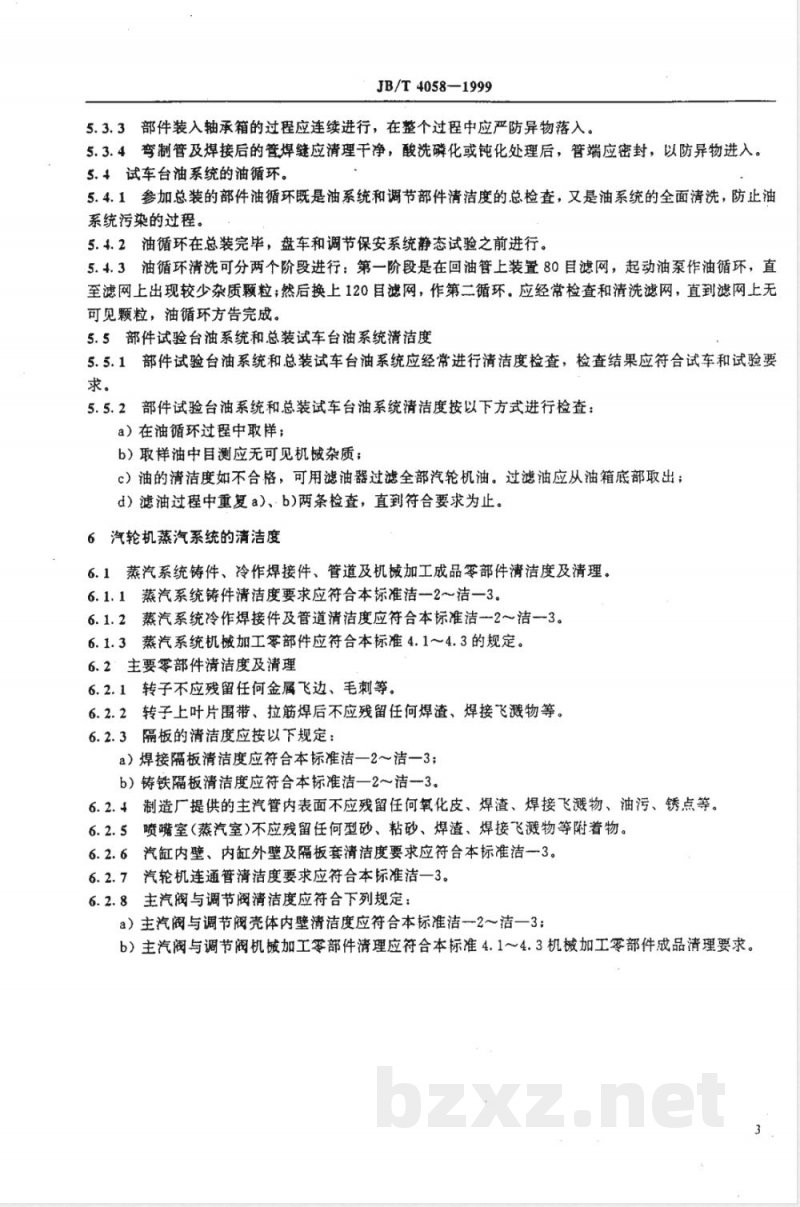 JB/T 4058-1999 汽轮机清洁度 JB/T 4058-1999 汽轮机清洁度