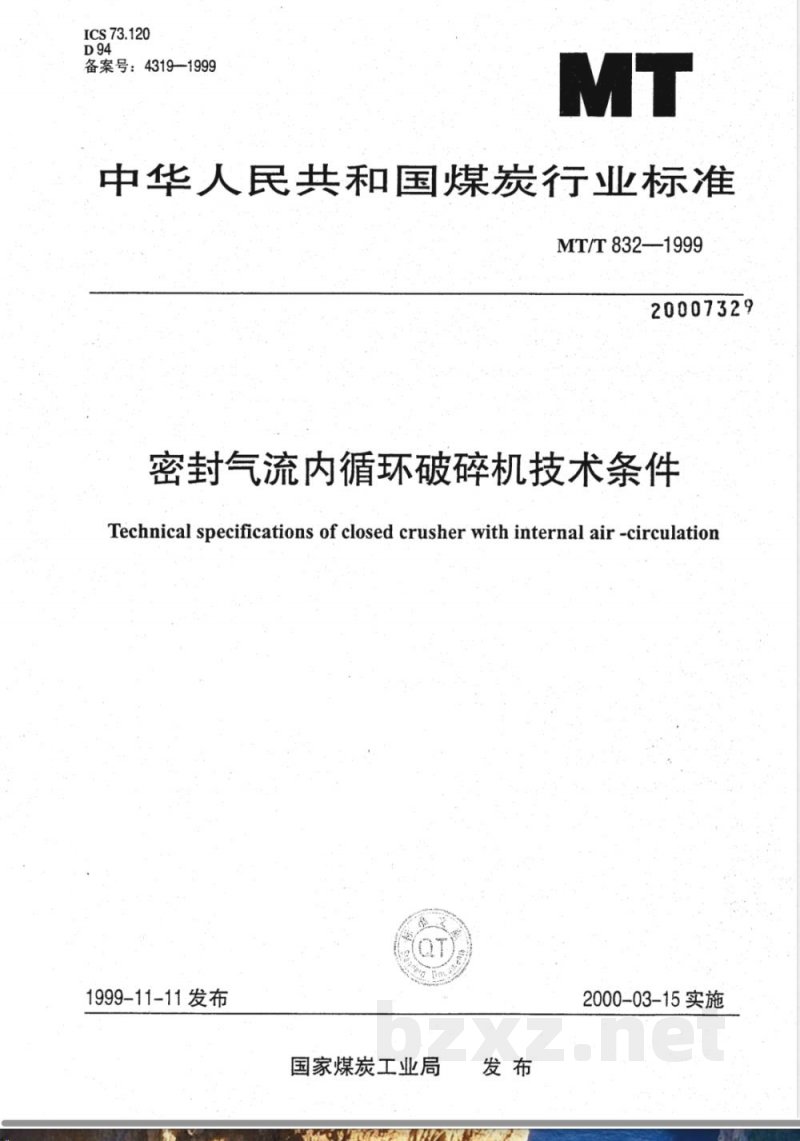 MT/T 832-1999 密封气流内循环破碎机技术条件 MT/T 832-1999 密封气流内循环破碎机技术条件