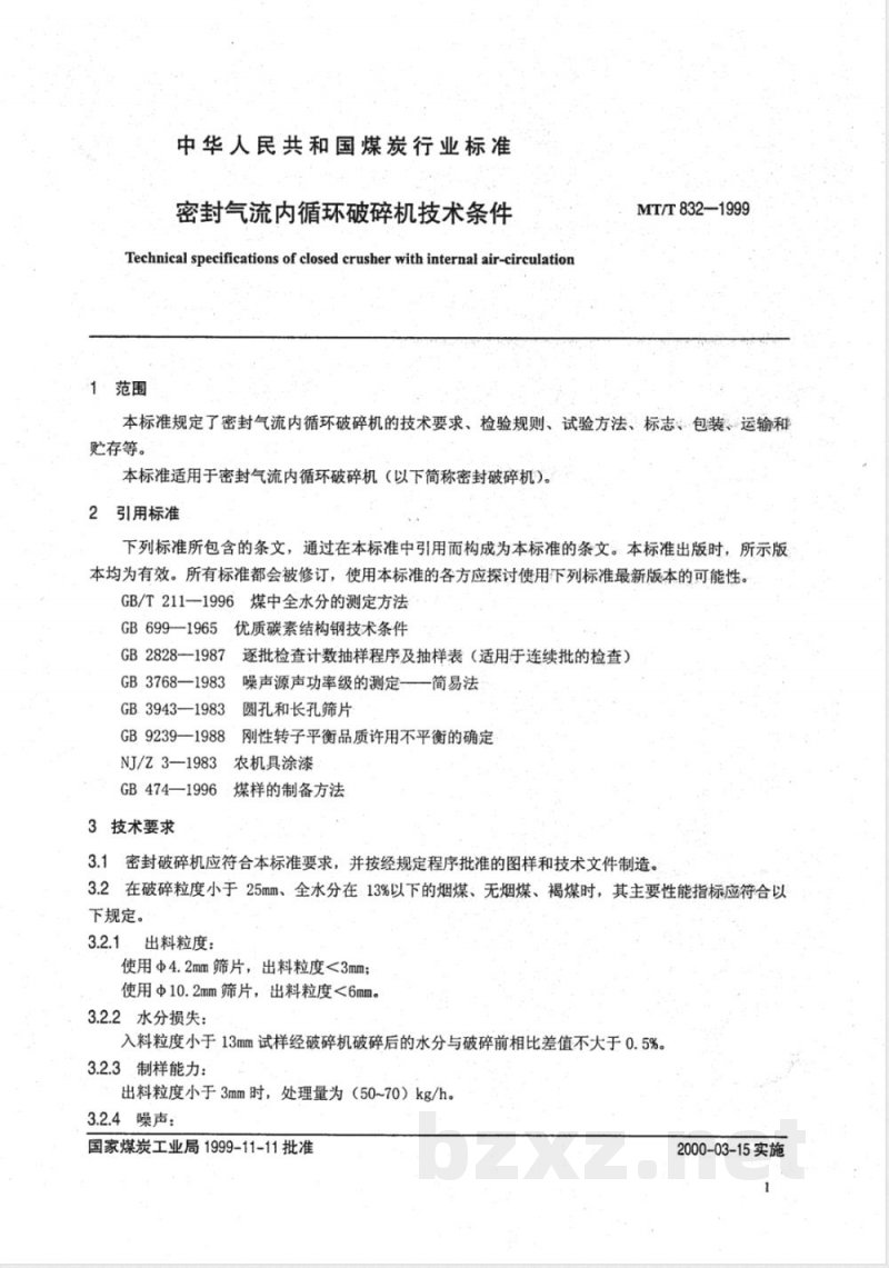 MT/T 832-1999 密封气流内循环破碎机技术条件 MT/T 832-1999 密封气流内循环破碎机技术条件