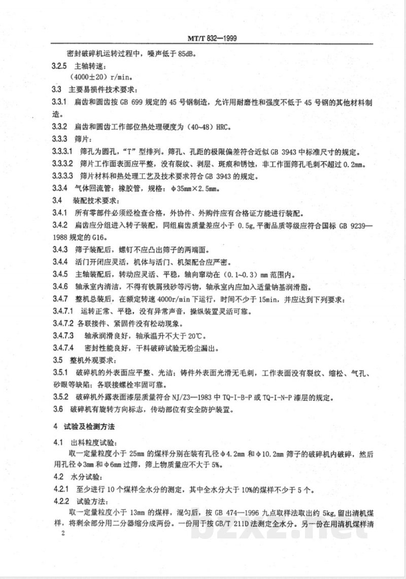 MT/T 832-1999 密封气流内循环破碎机技术条件 MT/T 832-1999 密封气流内循环破碎机技术条件