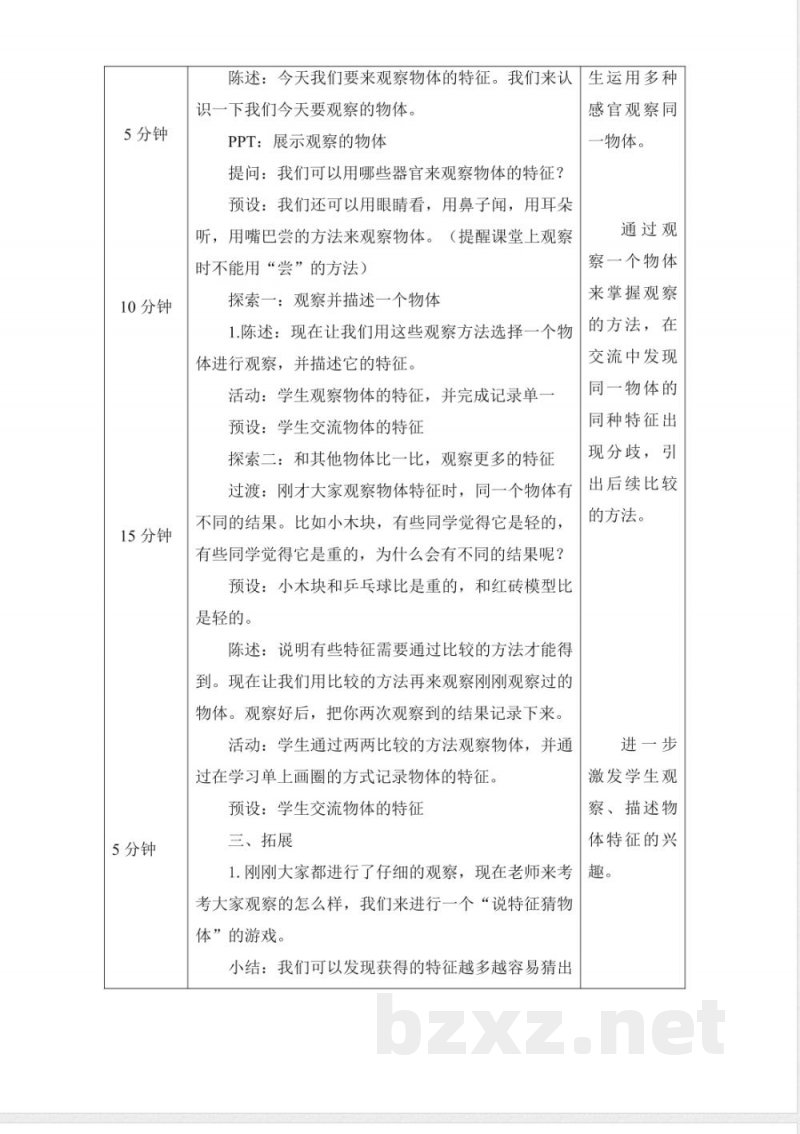 2026教科版科学一年级下册全册教学设计教案 2026教科版科学一年级下册全册教学设计教案