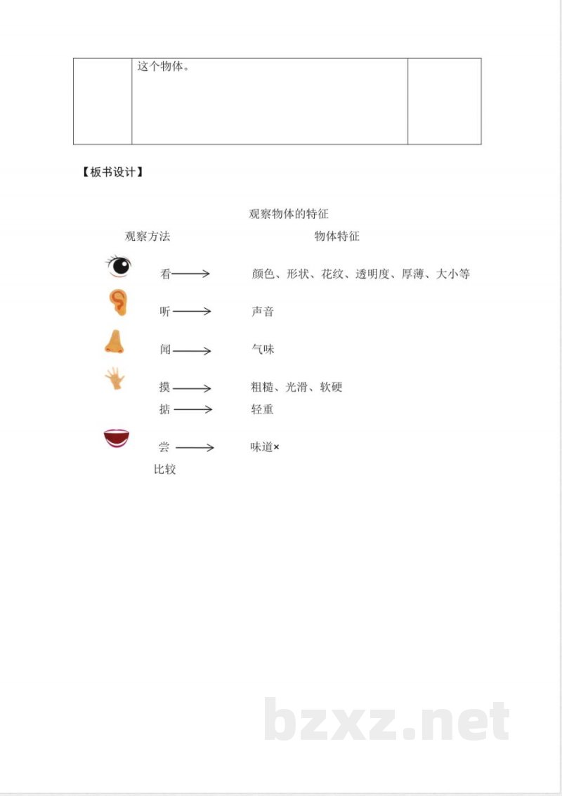 2026教科版科学一年级下册全册教学设计教案 2026教科版科学一年级下册全册教学设计教案