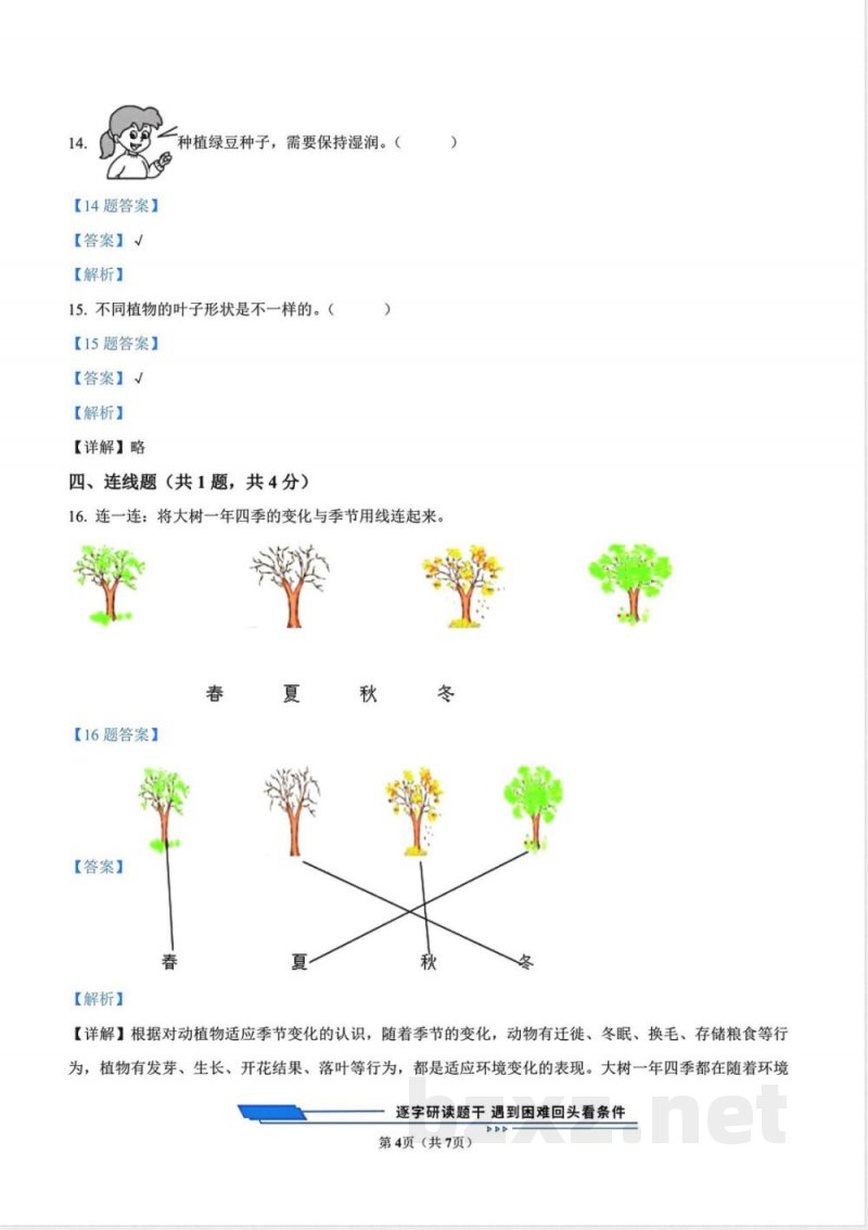 教科版(新版)一年级上册期末考试科学试卷1(解析版) 教科版(新版)一年级上册期末考试科学试卷1(解析版)