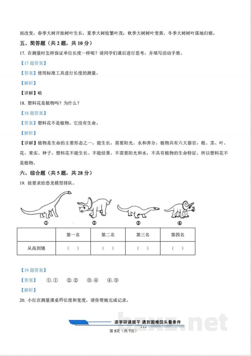 教科版(新版)一年级上册期末考试科学试卷1(解析版) 教科版(新版)一年级上册期末考试科学试卷1(解析版)