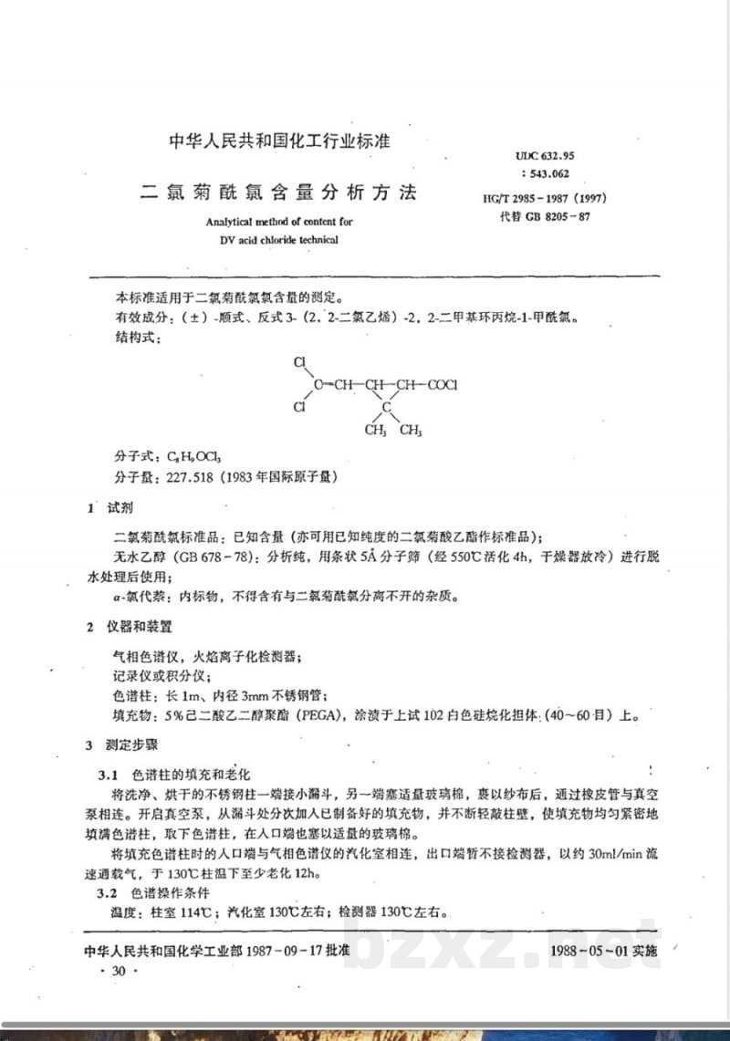 HG/T 2985-1987 二氯菊酰氯含量分析方法 HG/T 2985-1987 二氯菊酰氯含量分析方法
