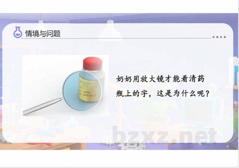 (青岛2024版)科学一年级上册4.14 认识放大镜 课件(新教材) (青岛2024版)科学一年级上册4.14 认识放大镜 课件(新教材)