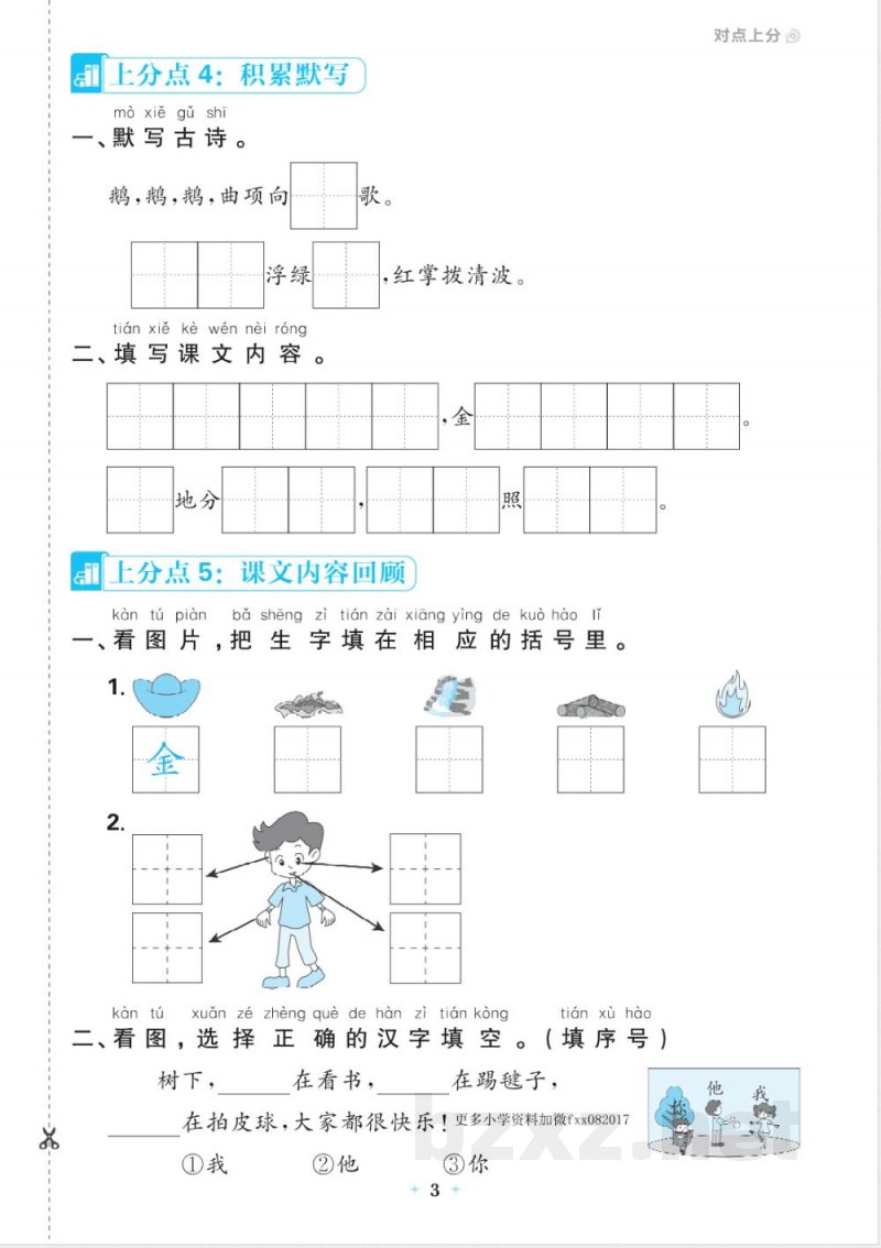 一年级语文上册期中综合练习(含答案) 一年级语文上册期中综合练习(含答案)