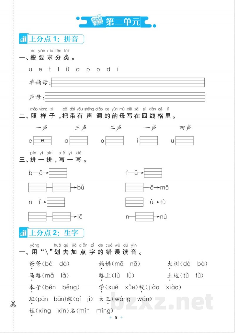 一年级语文上册期中综合练习(含答案) 一年级语文上册期中综合练习(含答案)