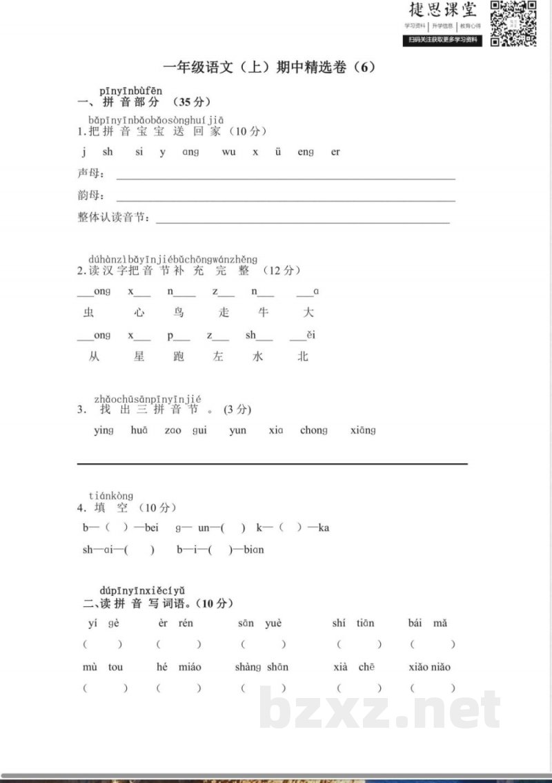 一年级上册语文部编版期中精选卷6(含答案) 一年级上册语文部编版期中精选卷6(含答案)